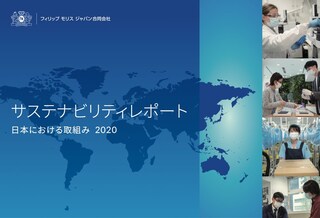 cover-2020-pmj-sustainability-report