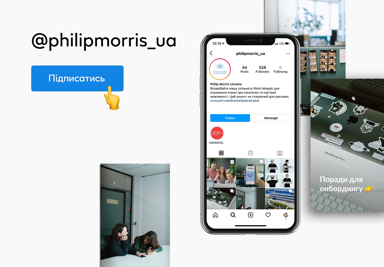 Філіп Морріс Україна Instagram
